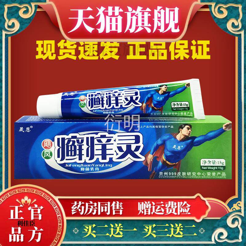癣痒灵草本膏皮肤藓痒净乳藓痒膏肤癣灵晟恩正品止痒抑菌软膏外用