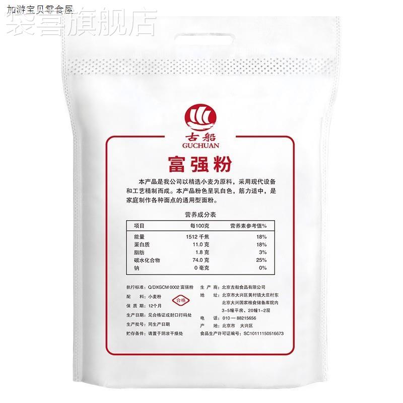 古船面粉官方旗舰店小麦粉馒头粉饺子粉面粉5kg官方旗舰店510斤装图片