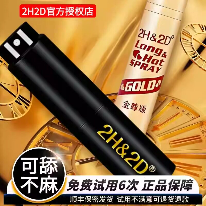 2h2d黑金版约会神器神油正品男人速非勃延长性能力时间男性久
