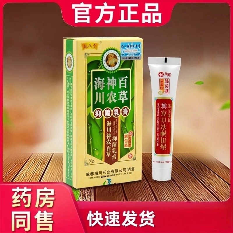 海川神农百草膏30g官方正品旗舰店扶氏堂抑膏菌百草霜官网软乳旗