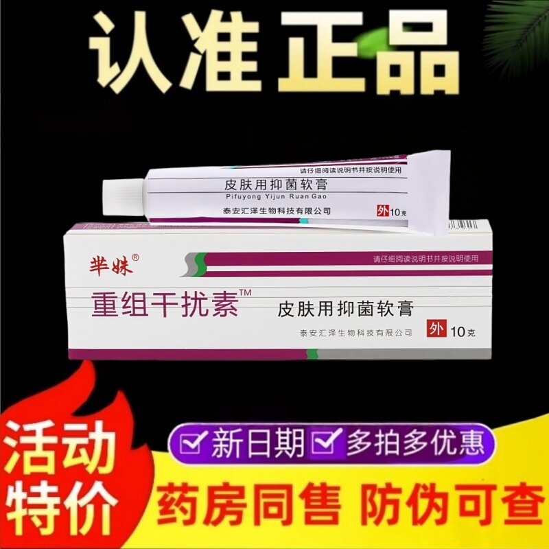 重组人干扰素a2b抑菌软膏2ab凝胶软膏医用疱疹栓皮肤外用尖锐湿疣