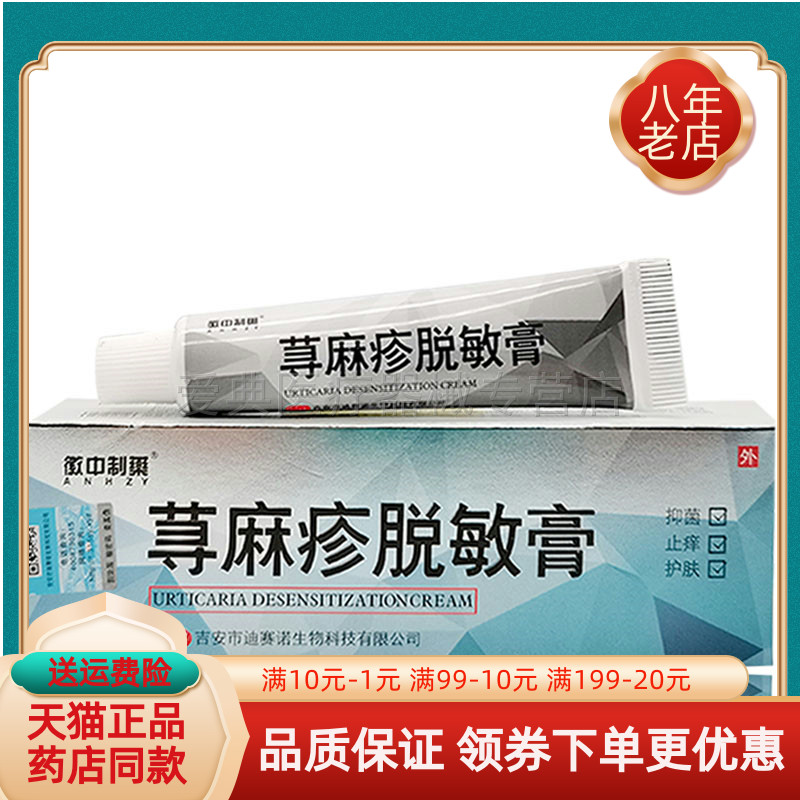 【买一皮送一】寻麻疹脱敏膏风团过敏藓止痒湿红疹外用软膏旗舰店
