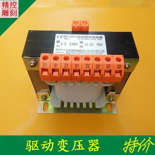 雕刻机驱动变压器JBK5-1200VA 220v变四组70v机床驱动变压器1200W