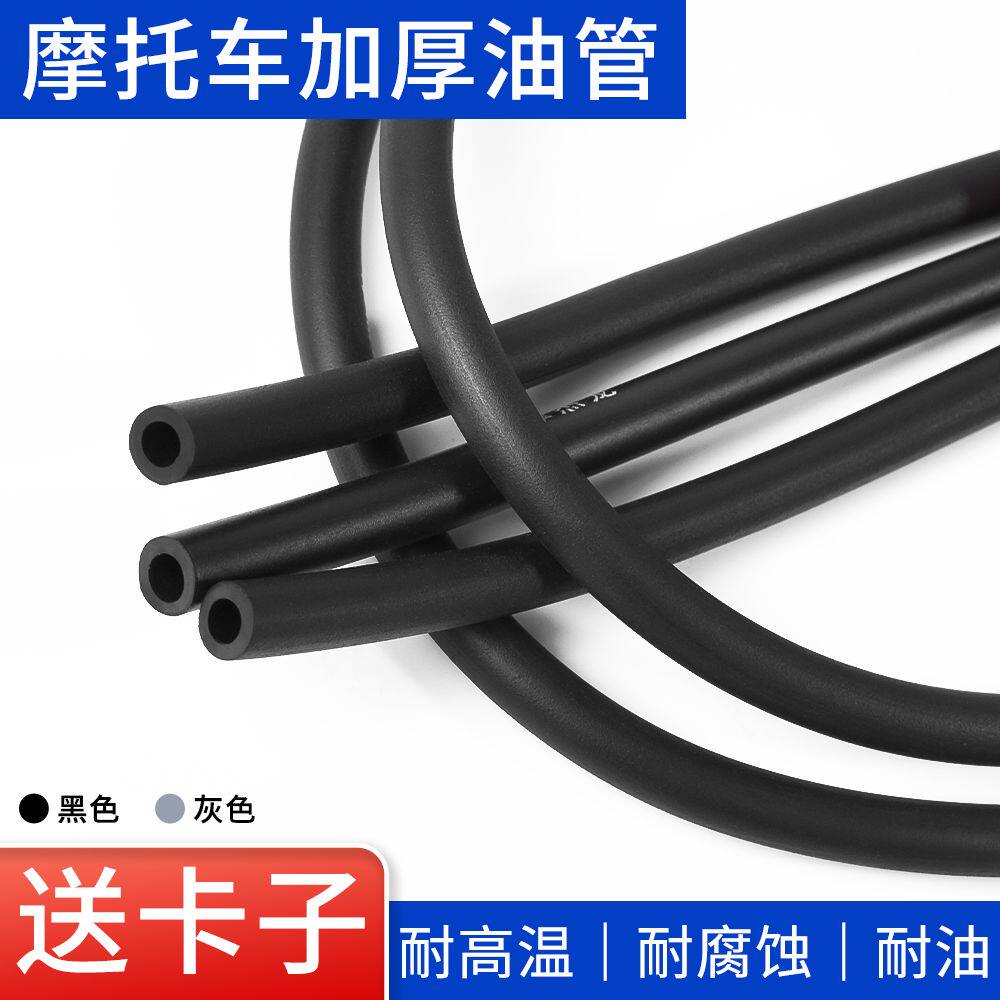 摩托车加厚油管化油器供油管踏板车油箱输油管燃油管汽油管卡子