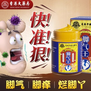 脚气止痒脱皮杀菌真菌感染喷雾去烂脚丫根专除脚趾缝糜烂用膏药