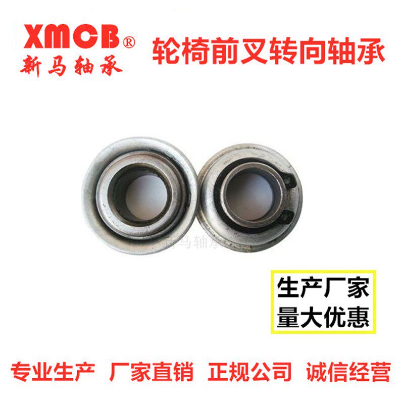 轮椅前轮前叉转向带边压力轴承带沿碗型专用 可订做非标异性轴承