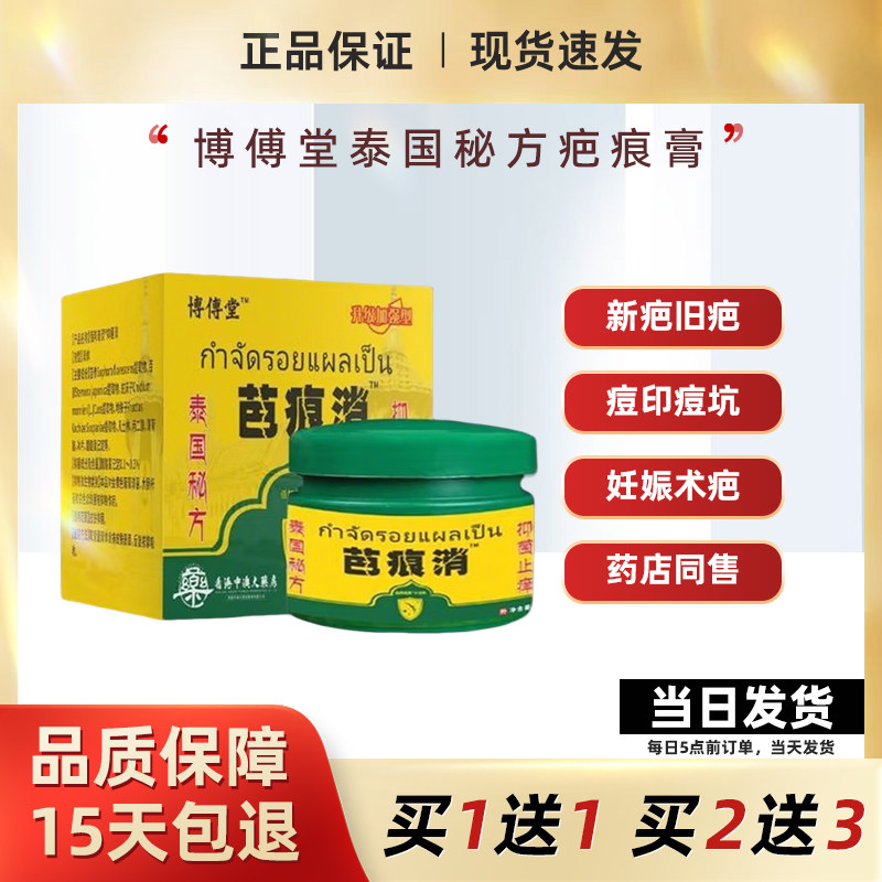 泰国疤痕消除疤痘坑凹洞修复男女皮肤消毒护理（消）