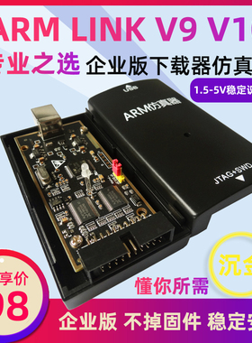 JLINK V9仿真器下载器 STM32 J-LINK ARM调试烧录器企业金版YXUC