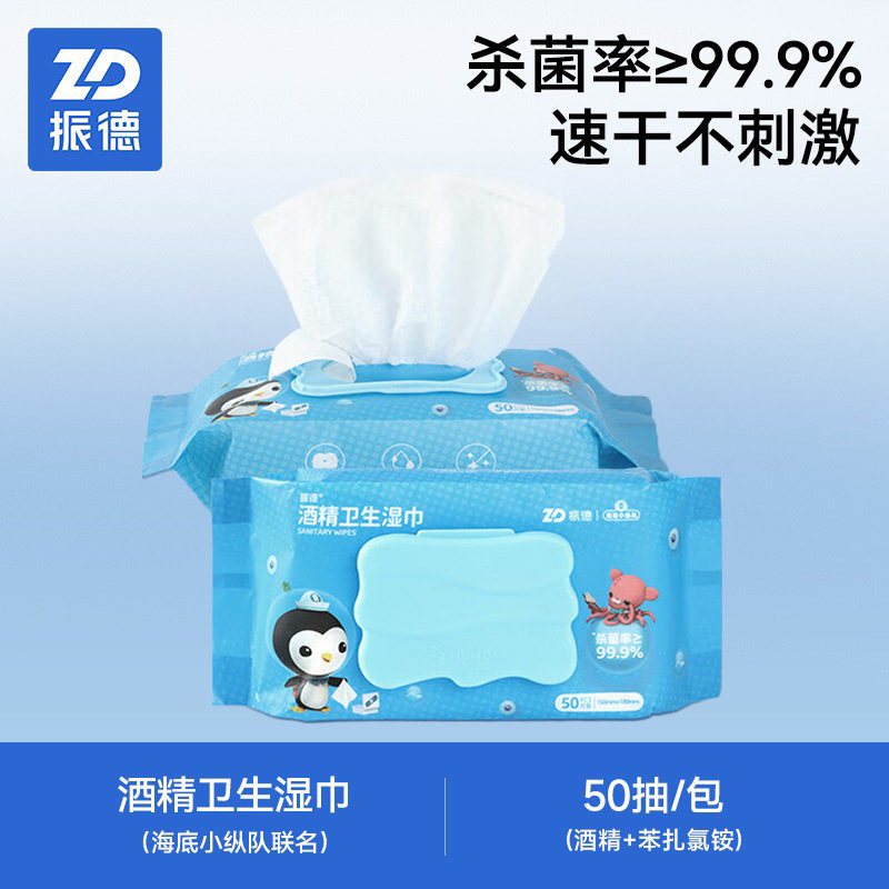 振德75%酒精杀菌消毒湿巾酒精湿巾便携装棉片抽取式湿纸巾50片/袋