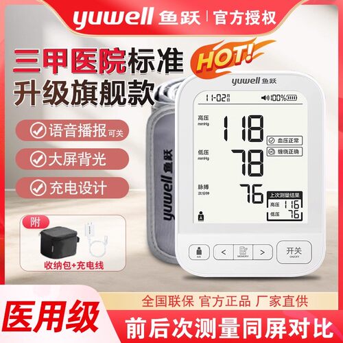鱼跃血压计YE690家用高精准可充电全自动臂式电子血压测量仪医tg