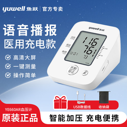 正品鱼跃电子血压计量血压家用医用级袖带充电血压计YE660系列tg