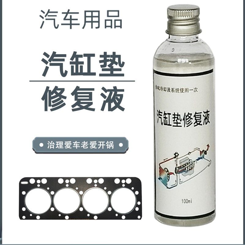 小型汽车发动机高温开锅水箱漏水汽缸垫修复液轻微损坏防冻液堵漏