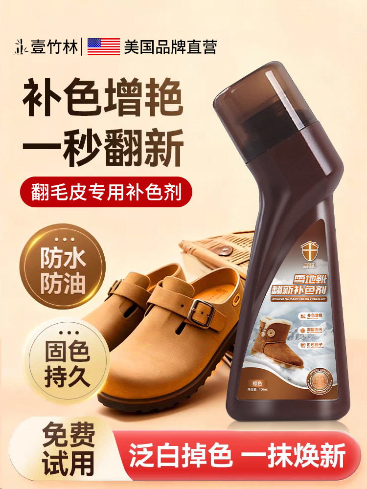 【美国热卖】雪地靴补色剂清洗剂磨砂翻毛麂皮鞋清洁护理翻新打理