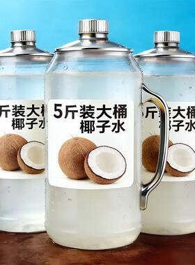【1250ml*2瓶】NFC100%椰子水0添加剂家庭分享装畅爽解腻新日期