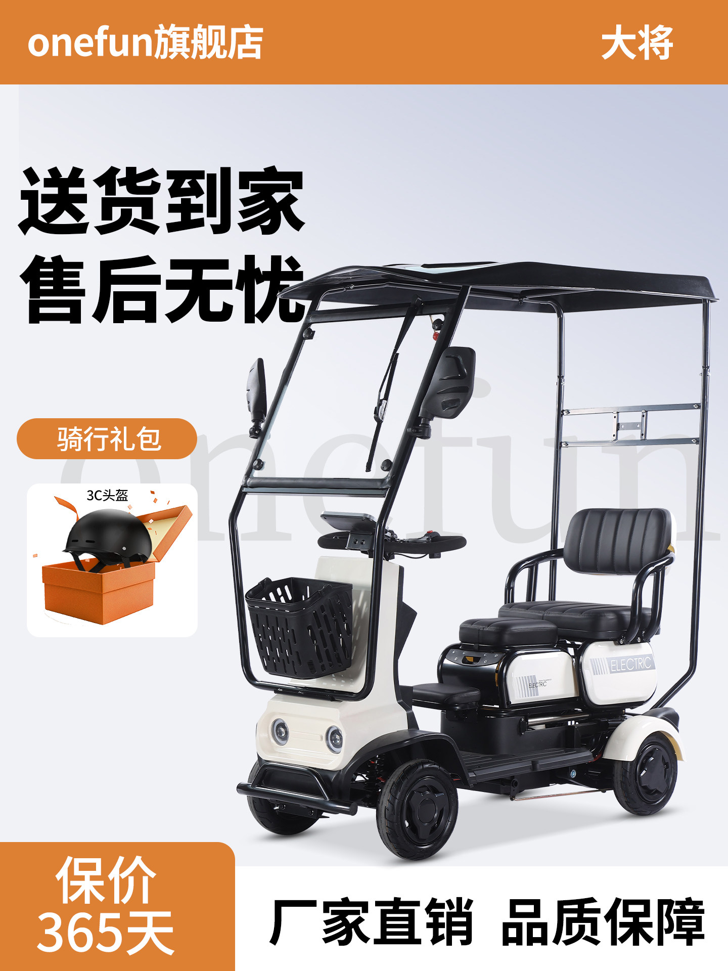 oenfun大将电动四轮车老人代步车接送孩子家用小型老年助力电瓶车