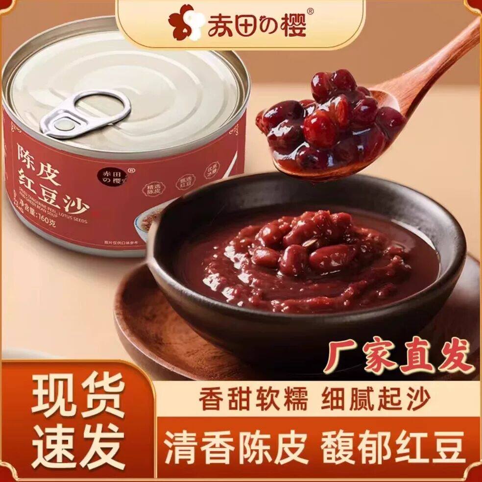 【厂家直发】赤田樱陈皮红豆沙羹160g*8罐绿豆沙羹营养早餐即食