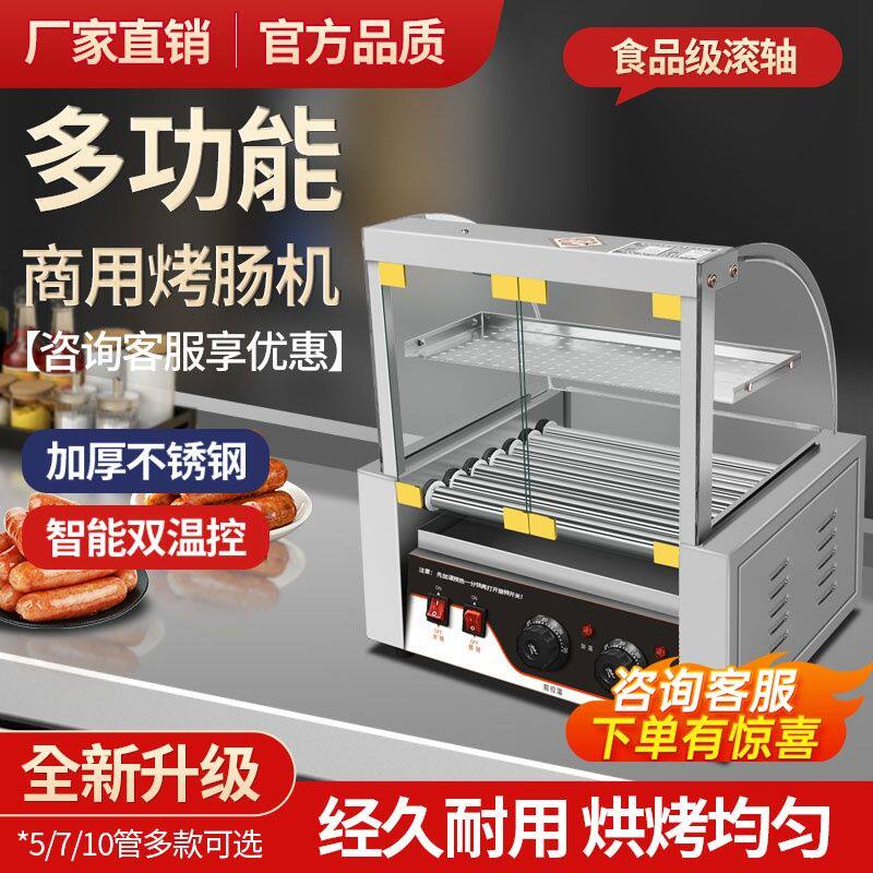 烤肠机家用小型烤肠机商用热狗摆摊香肠全自动火腿肠迷你机器