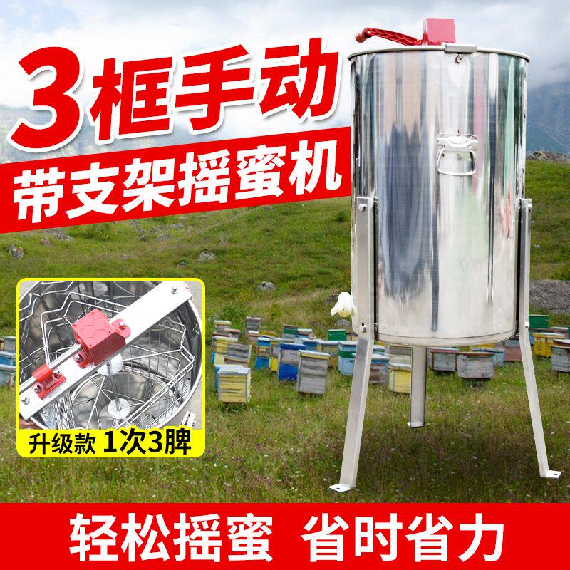 新款摇蜜机加厚小型摇蜜家用304不锈钢过滤养蜂工具分离机支架