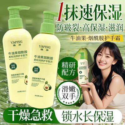 雅屏牛油果烟酰胺清盈娇嫩护手霜保湿保湿滋润清爽防干裂