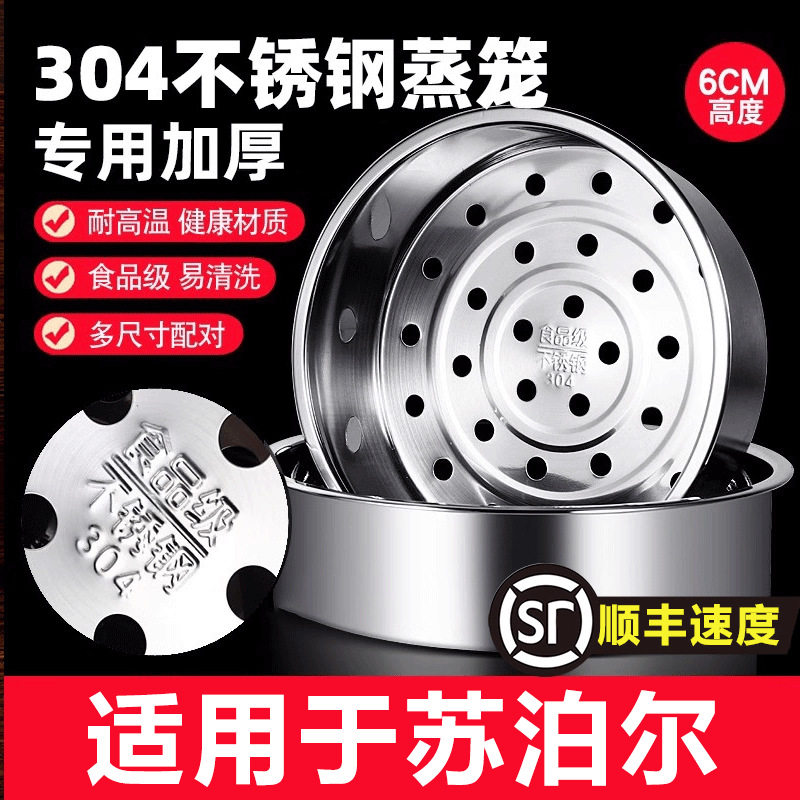 适用于苏泊尔格力304不锈钢电饭煲蒸笼配件电饭锅内蒸屉蒸锅