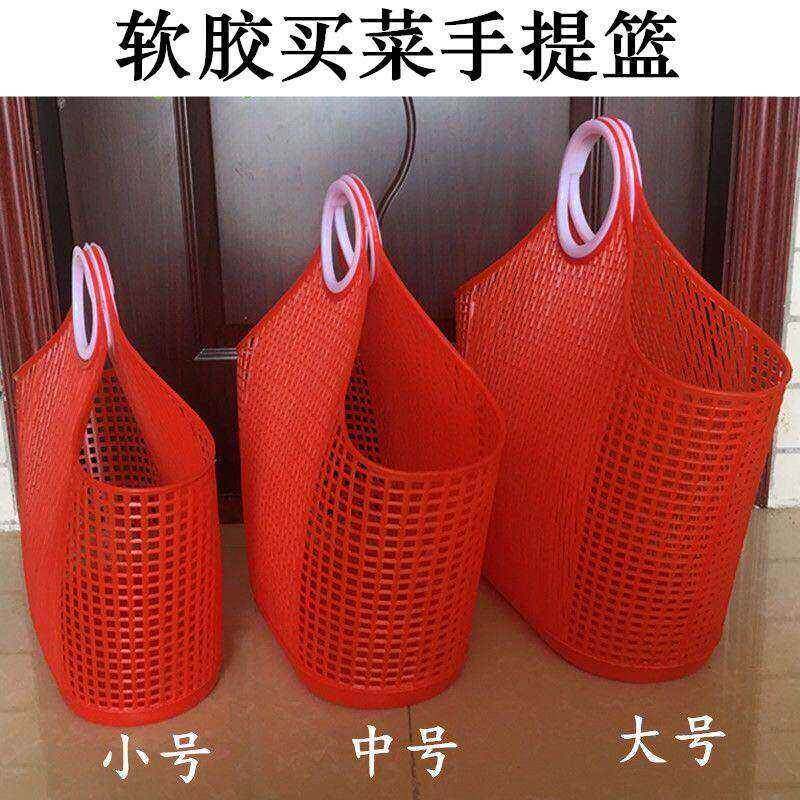 包邮老牌经典环保软胶塑料购物篮便携式买菜手提篮菜篮子收纳篓筐