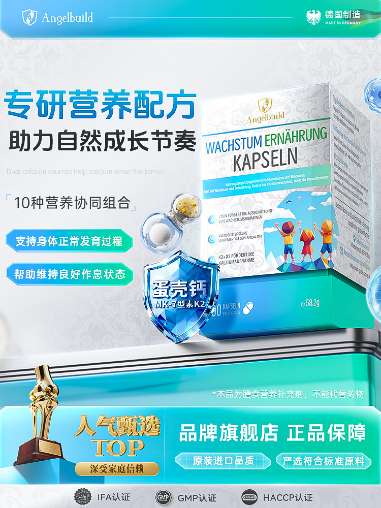 Angelbuild生长钙片赖氨酸青少年儿童钙片钙铁锌补钙增个发育长个