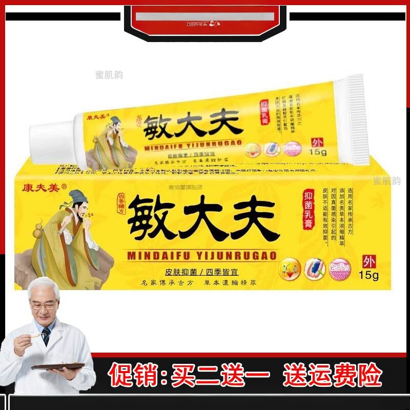 康夫美敏大夫草本抑菌乳膏皮肤敏痒止痒外用软膏肤过敏干皮痒鲜莳