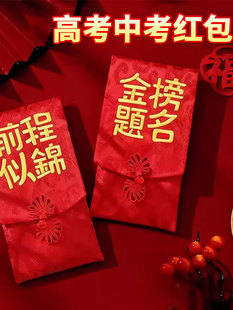高考寓意红包2026新款马年升学中试金榜题名万元绸缎奖金刺绣布艺