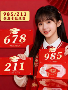 高考寓意红包2026新款马年中录取吧旗开得胜祝福到送孙子高端大气