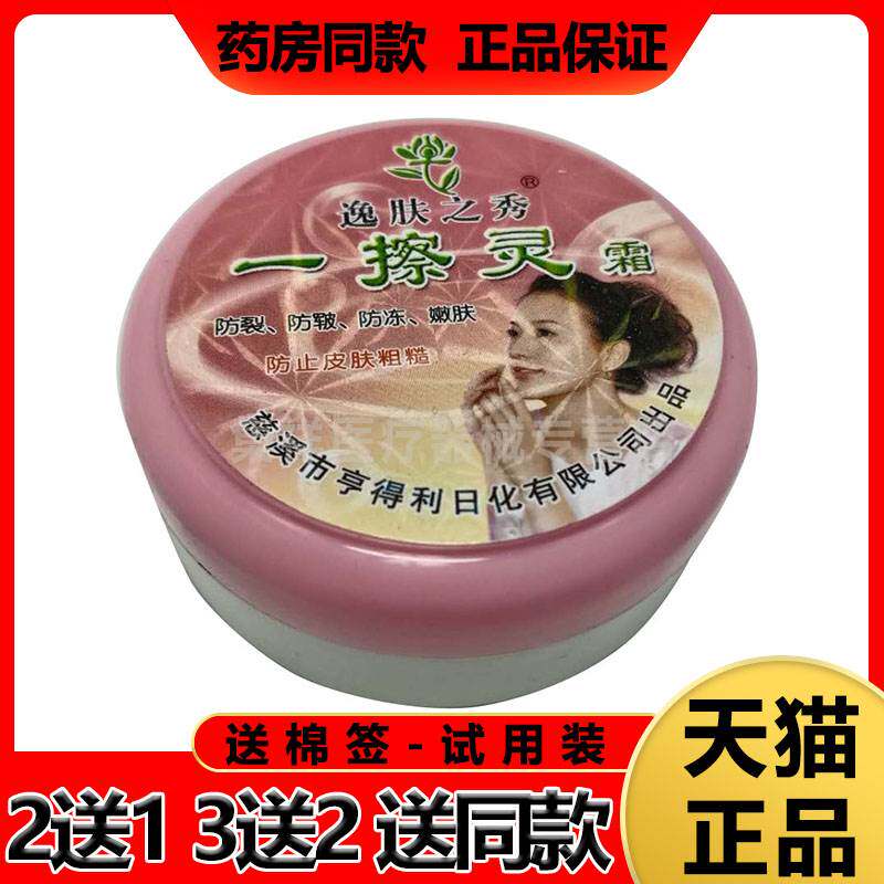 【拍2发3】逸肤之秀 一擦灵霜50g/盒