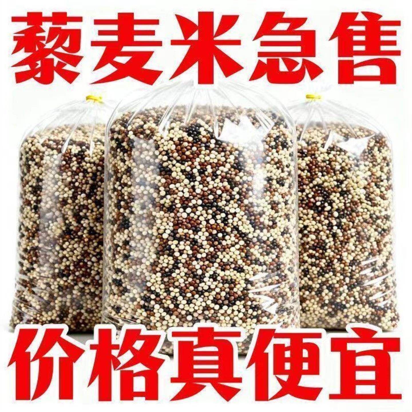 三色藜麦新货农家红白黑藜麦粗粮杂粮米健身代餐营养煮粥主食图片