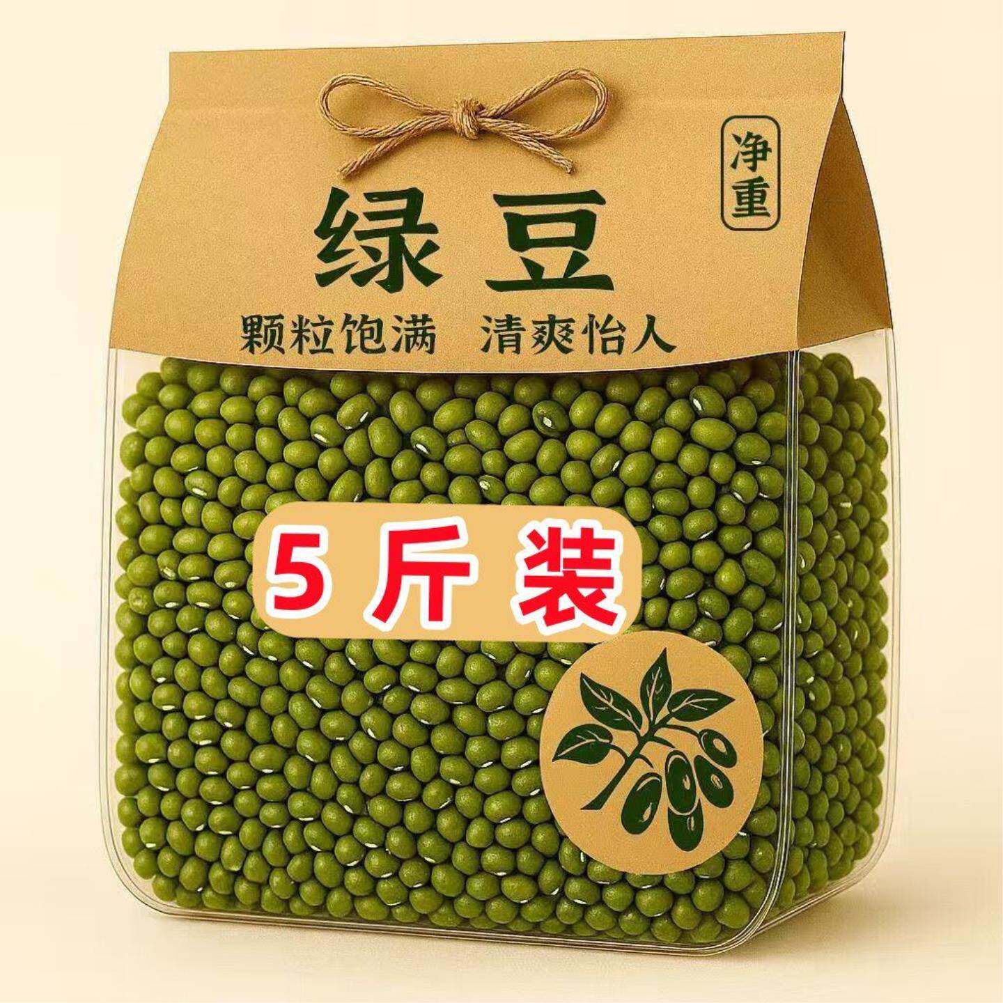 【抢5斤】新绿豆东北农家小绿豆粥绿豆沙糕绿豆汤发豆芽五谷杂粮