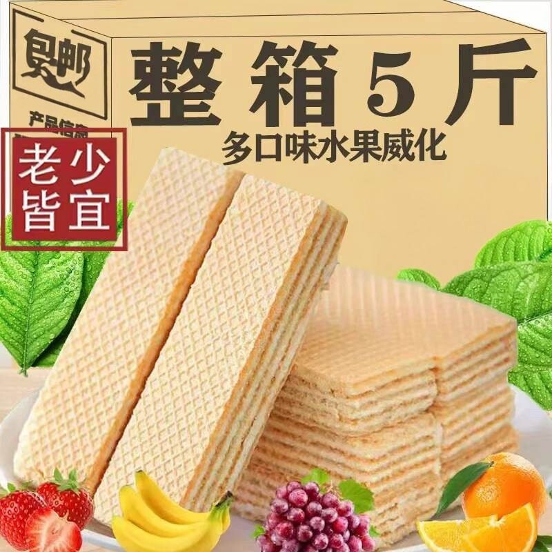 水果味威化饼干整箱早餐多口味散装夹心涂层儿童网红休闲小零食品