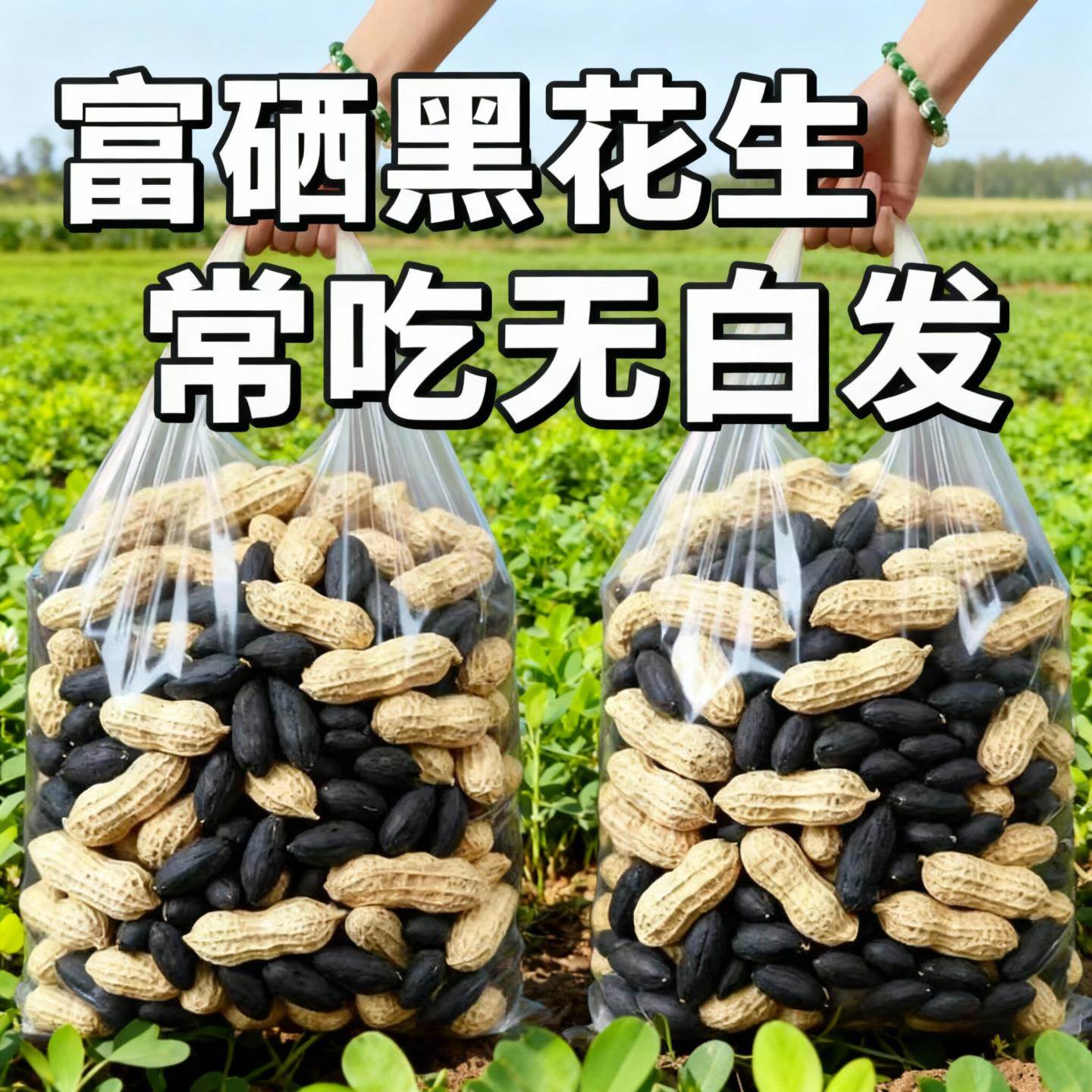 净重】富晒黑花生正品云南黑花生带壳紫皮花生黑衣养胃丽人膳补