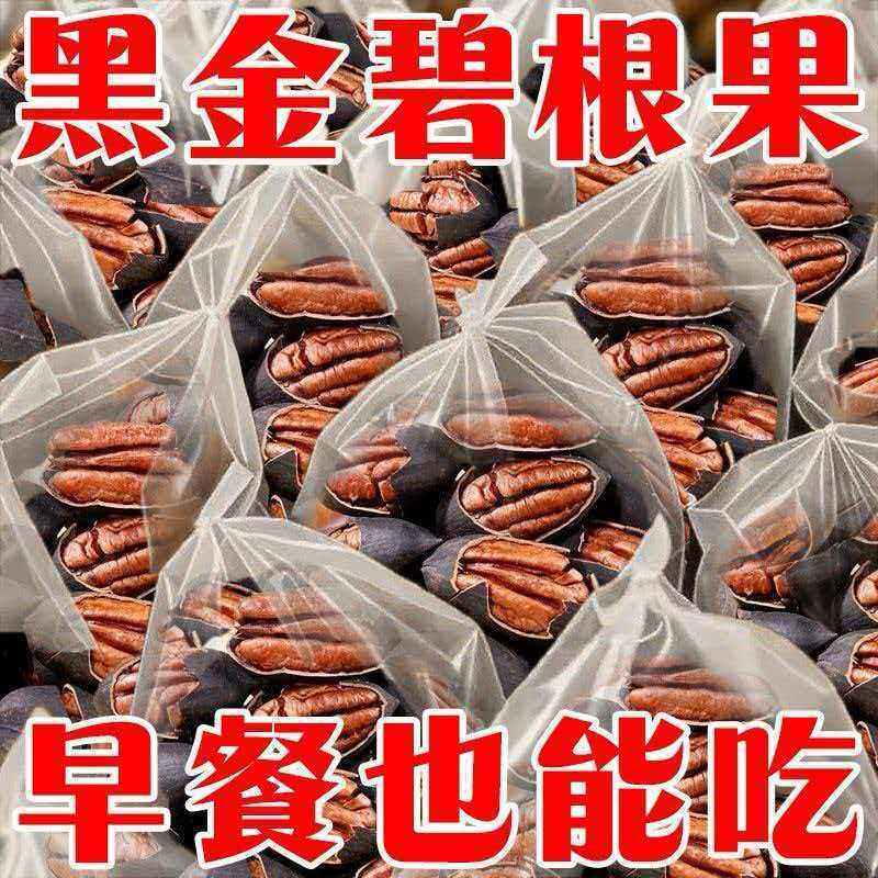 冬季特价】黑金碧根果爆壳咸味长寿果干果仁坚果零食
