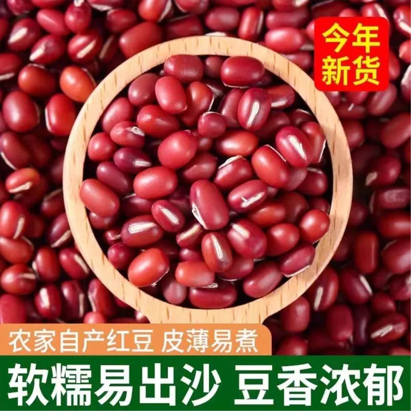 东北红豆农家自产红小豆新货赤小豆小红豆粗粮赤豆薏仁米杂粮