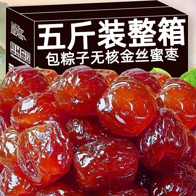 金丝蜜枣无核蜜枣整箱大颗煲汤用喜糖蜜枣包粽子水晶开袋即食零食