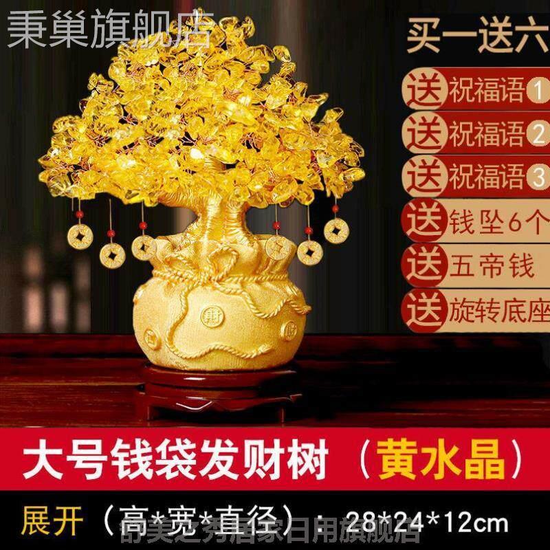 天然黄晶发财树摆件客厅书房金色摇钱树装饰摆件办公室桌面装饰品