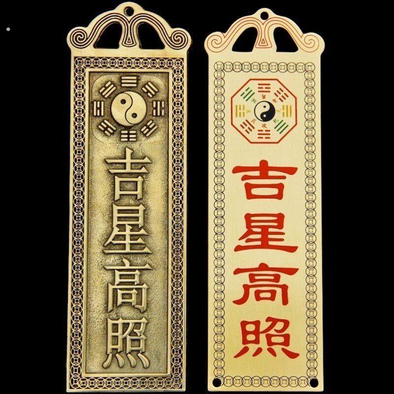 吉星高照墙贴屋顶挂画铜牌牌匾门贴太公在此福星高照横版