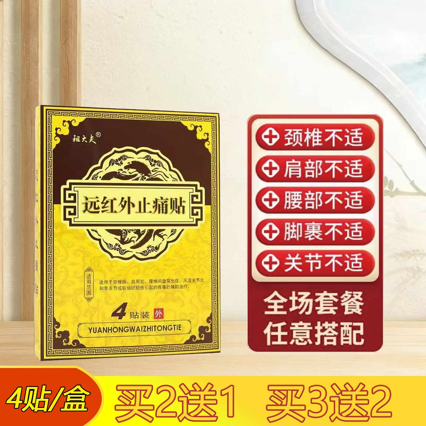 祖大夫筋骨痛奇贴远红外止痛贴颈椎贴肩周腰腿关节贴老黑膏贴正品