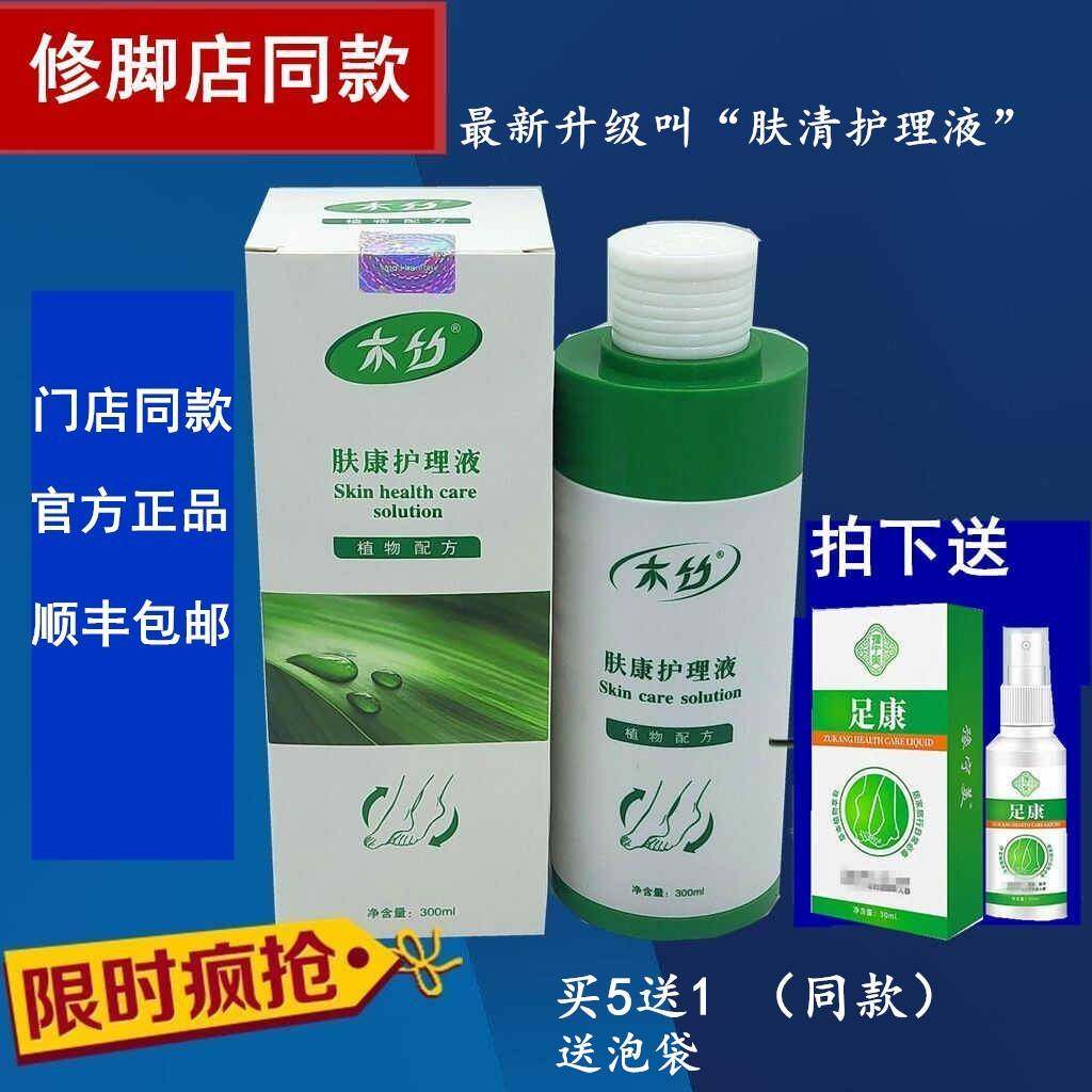 顺包邮北派修脚木竹肤康护丰理液新肤清护理液厂家旗舰正品300ml