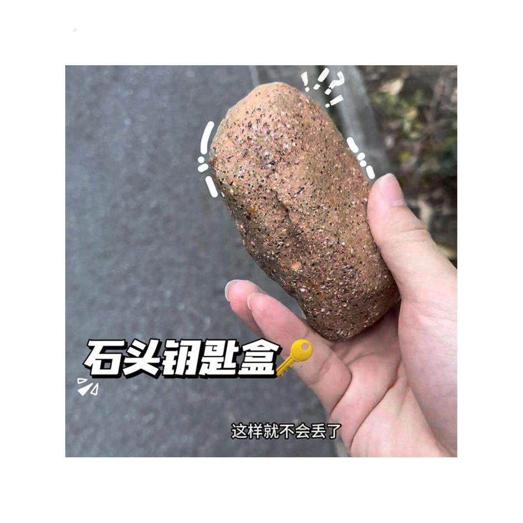 家门口藏钥匙神器暗格盒子看不出来彷真石头钥匙盒创意抽象防丢盒