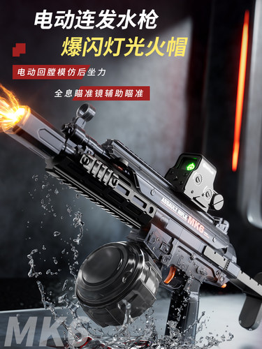 枪儿童玩具男孩6岁以上新款电动水枪高压MK6脉冲3连发儿童玩具吸