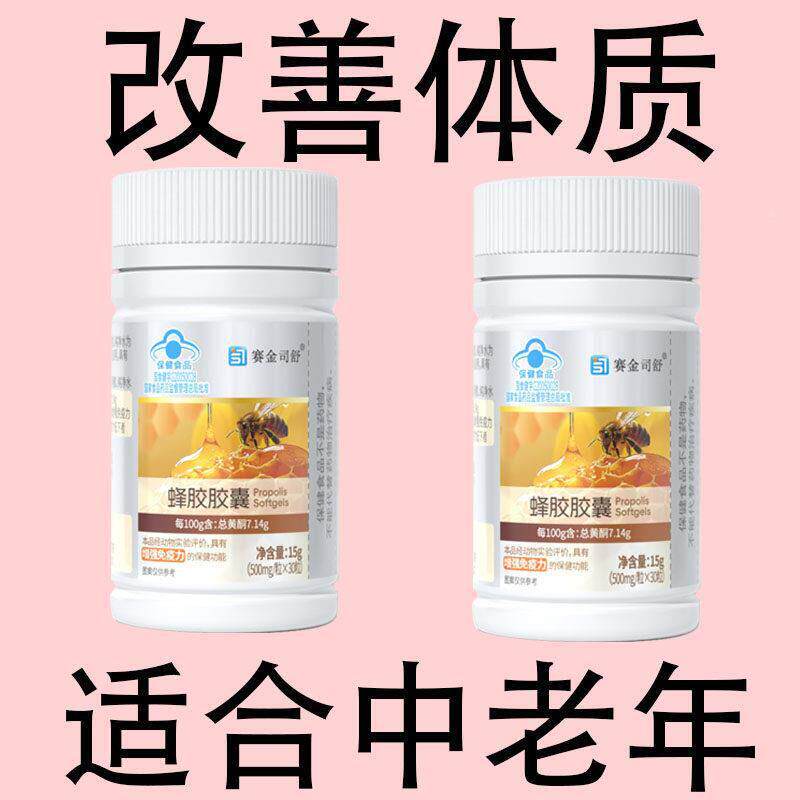 蜂软胶囊原胶提纯胶可力搭配增强疫正品HDH中老年免人
