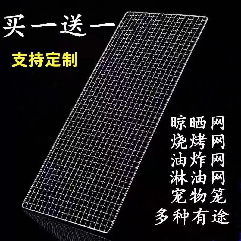 烧烤网格片晾晒淋油油炸户外鸟笼组装隔网一次性长方形铁丝烧烤架