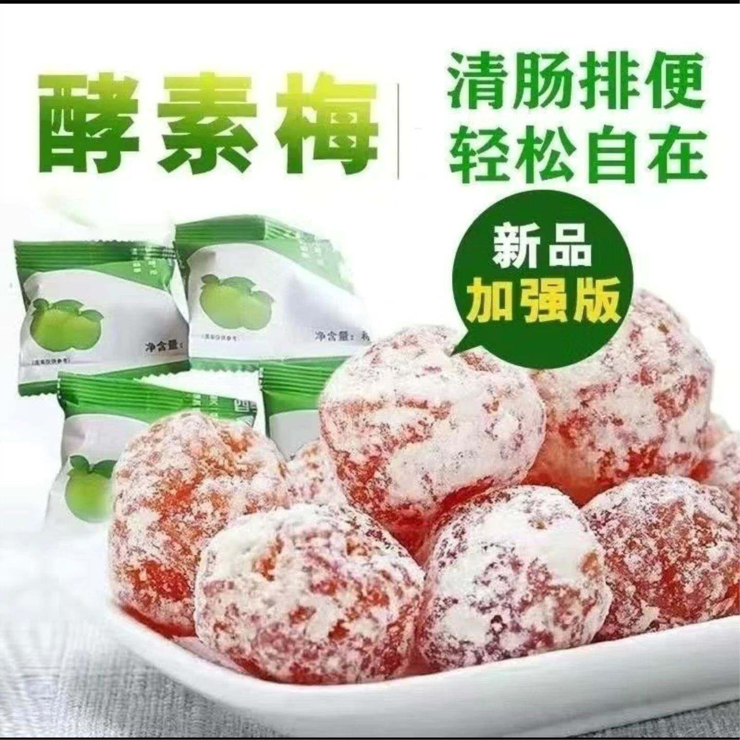 正品酵素梅酸甜随便果排便清肠酵素新鲜青梅果独立包装即食增强版