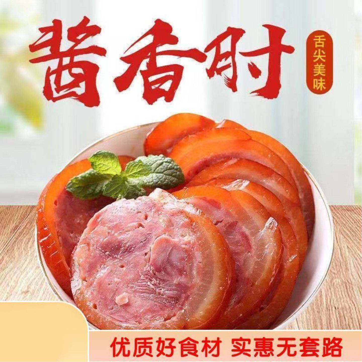 【山东香肘】酱香肘花火腿肉肠真空下酒菜即食正宗商用肘五香肘子