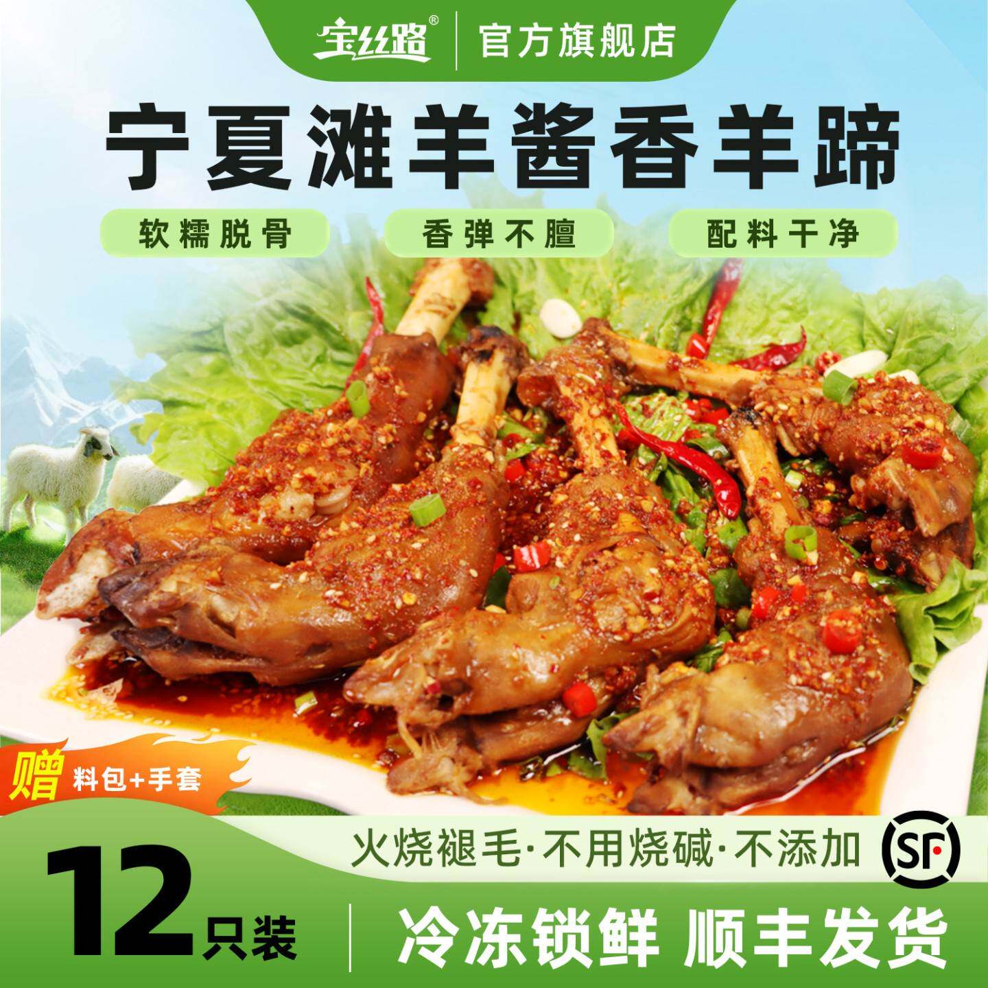宁夏滩羊酱香羊蹄熟食加热即食羊肉新鲜麻辣卤羊蹄半成品食材清真