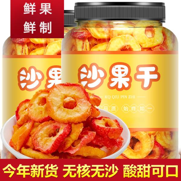内蒙特产赤峰野维佳沙果干300克桶装沙果干蜜饯酸甜开胃果脯零食