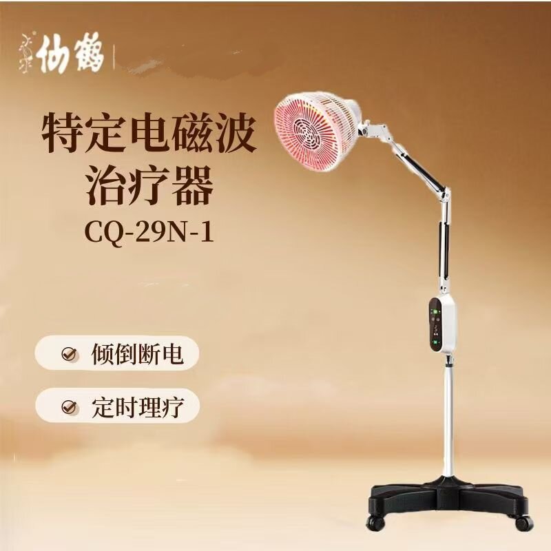 仙鹤CQ-29N-1电磁波治疗器TDP烤电医用神灯磁疗烤灯家用理疗红光